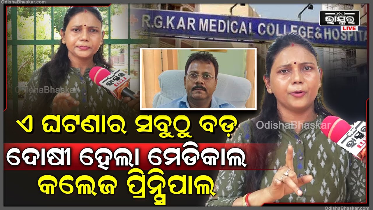 "ସେ ଝିଅ ବୋଧେ ହସ୍ପିଟାଲର କିଛି ଗୁମର ବିଷୟରେ ଜାଣିଦେଇଥିଲା ,ସେଥିପାଇଁ ତା ସହିତ ଏମିତି ହେଲା "ମୋନାଲିସା