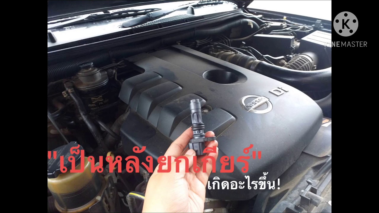 P0335 nissan ad