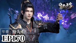 🌟EP170 Full 旧账新算!韩枫作死领盒饭!萧炎闭关破境!魂玉惨败!|斗破苍穹年番 Battle Through the Heavens|Chinese Animation Donghua