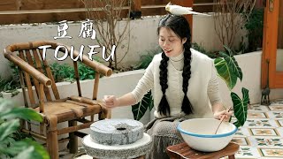 石屏豆腐Intangible cultural heritage-Shiping Tofu丨This is how tofu is made原來豆腐是這樣做成的Summer Kitchen•夏廚陳二十