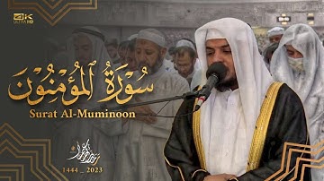 قد أفلح المؤمنون || سورة المؤمنون كاملة بصوت الشيخ هيثم الدخين ..