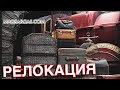 Релокация в Астрологии - Релокация Натальной Карты - Маг Sargas