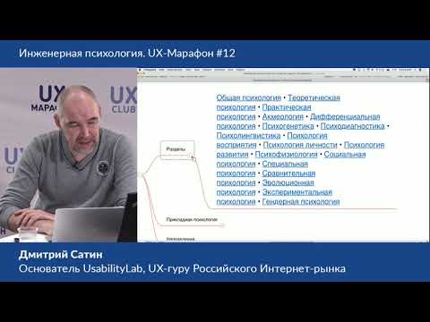 Д.Сатин "Что такое инженерная психология"