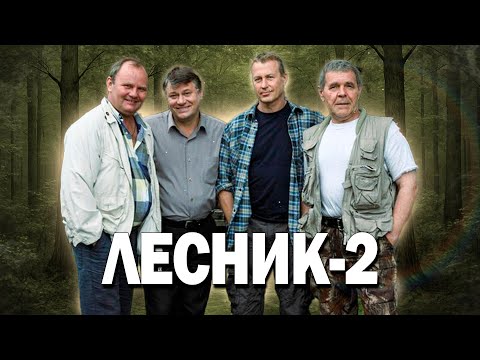 🔥ПОЛНЫЙ РАЗНОС! Таких эмоций давно не было! - Лесник 2, 45-48 серия