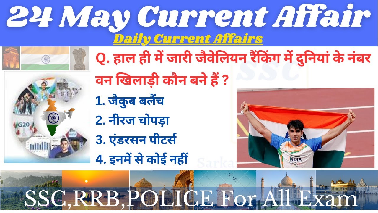 24 May Current Affair, Daily Current Affair, For SSC/CGL/RRB/All Exam