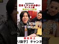 日本一アンチの多いラーメン屋の最高売上#カノックスター #日本一アンチの多いラーメン屋 #鈴の木 #切り抜き