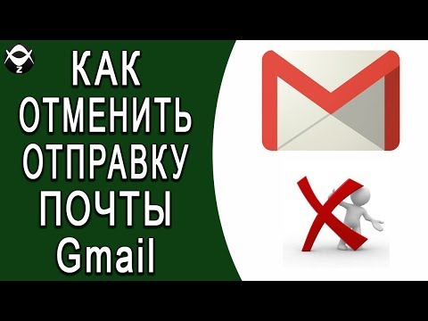 Как в Android отменить отправку письма по почте Gmail?