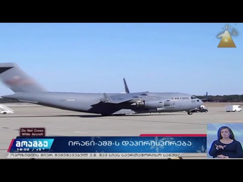 აშშ-ირანის დაპირისპირება