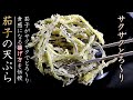 ナスの天ぷらをサクサクに揚げるコツとプロの作り方
