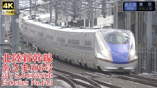 低速入線！ 北陸新幹線E7系F43編成 あさま606号送り込み回送列車 231017 JR Hokuriku Shinkansen Nagano Sta.