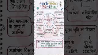भारत की स्थिति और विस्तार।😳।एक ही वीडियो में complete 💯#uptet2026 #gs