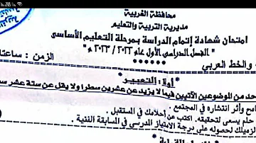 حل امتحان محافظة الغربية لغة عربية للصف الثالث الإعدادي الترم الأول 2023 