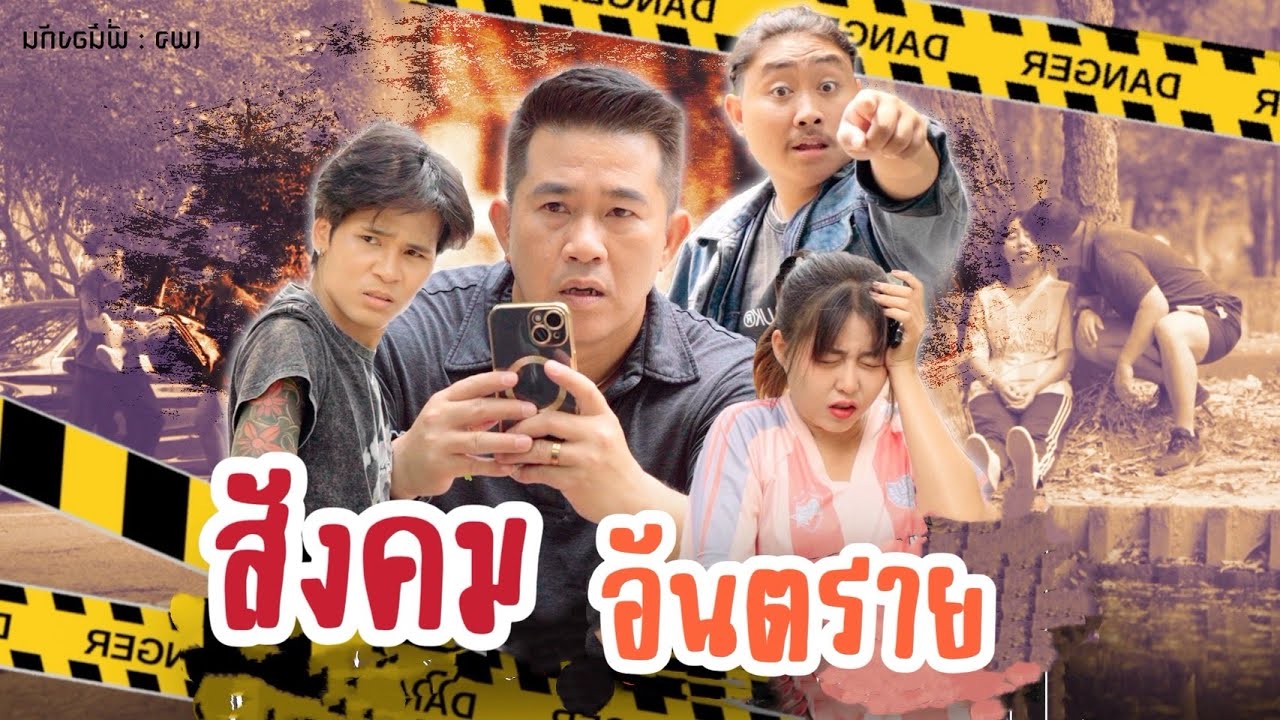 สังคมสมัยนี้อันตราย ผู้หญิงไปไหนมาไหนคนเดียวต้องระวัง!