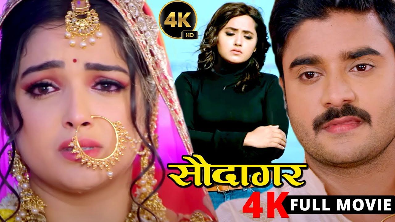 सौदागर | Saudagar | Pradeep Pandey Chintu | Amrapali Dubey | Kajal Raghwani | New Bhojpuri Film 2024