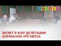 ВИЗИТ В КФУ ДЕЛЕГАЦИИ КОМПАНИИ IPR MEDIA