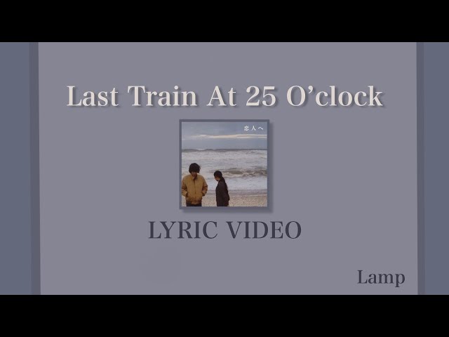 Lamp ‘Last Train At 25 O’clock’ Lyrics [JPN, ROM, ENG]