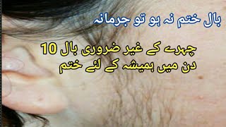 چہرے کے غیر ضروری بال ختم کرنے کا طریقہ/Facial Hair Removal At Home /Urdu hindi
