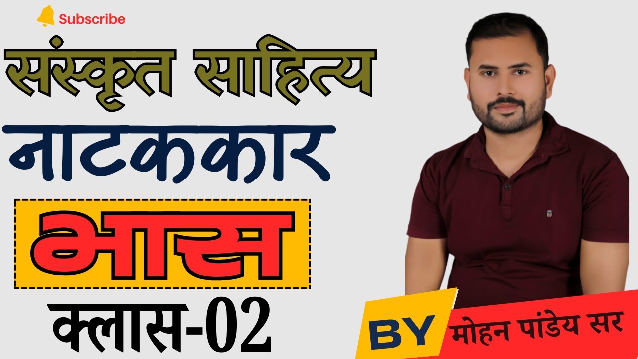 संस्कृत साहित्य / नाटककार 