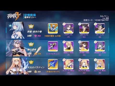 【崩壊3rd】記憶戦場 SSSオットー39826(47792) 群星識律S0天元