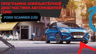 видео Компьютерная диагностика Ford