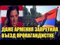​Пропагандировалась! Симоньян запретили въезд в Армению откуда она корнями