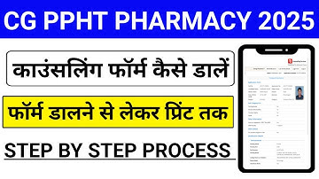 CG PPHT Pharmacy Counseling 2025 Form Kaise Bharen | Step by Step Process
