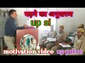 up si ||up police  motivation video for up police up tyari up si