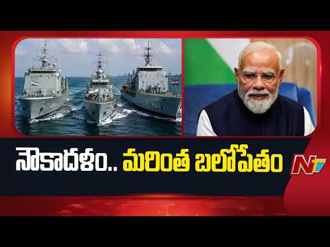 Indian Navy’s Historic Moment: PM Modi To Commission 3 Indigenous Naval Warships In Kolkata | NTV - NTVTELUGU