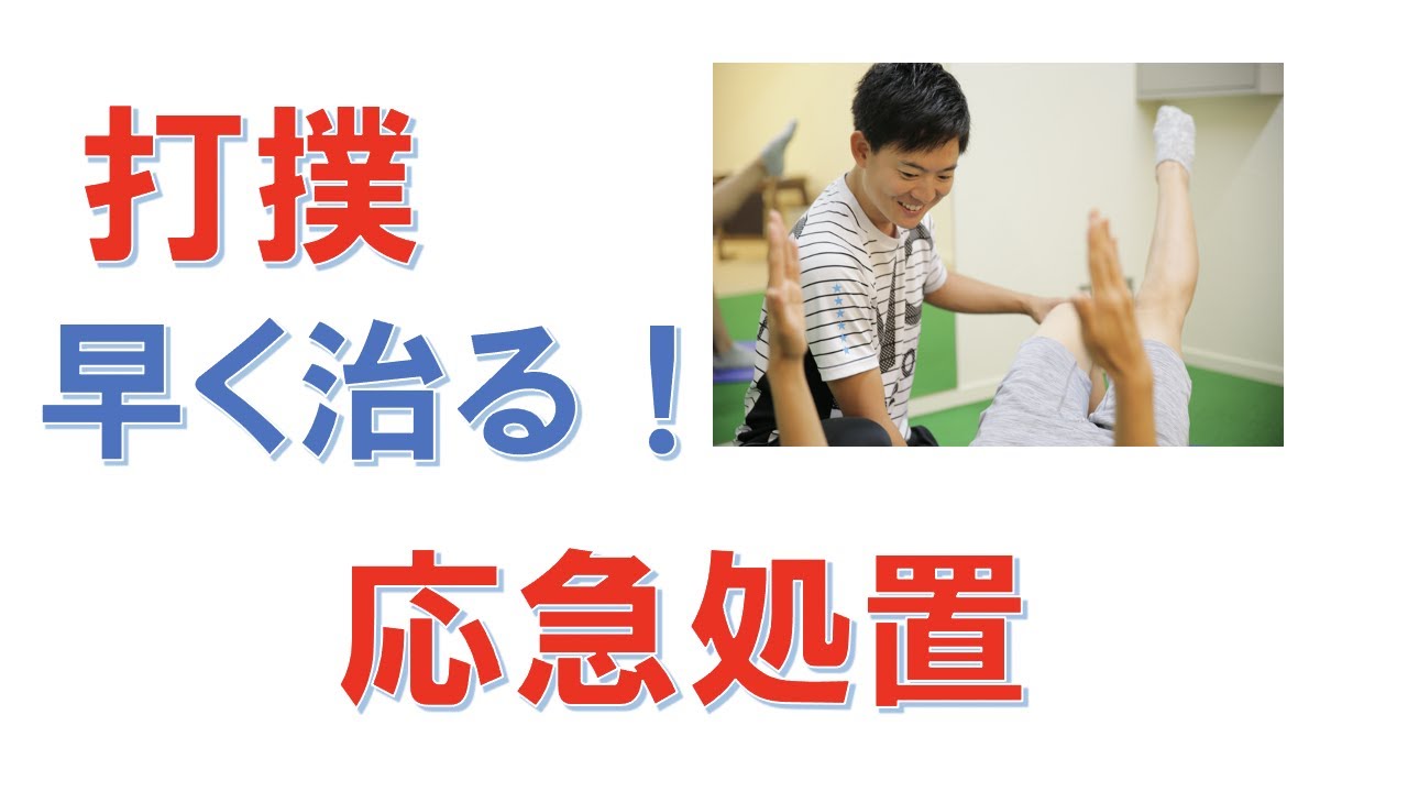 指の打撲 早く治す – 胸部打撲 早く治す方法 | 打撲は何科？早く治す方法も。内出血やだんだん痛くなる場合も｜医師監修 – TDLW