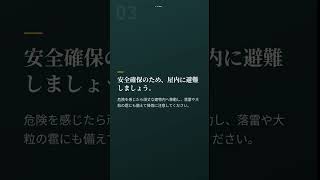 竜巻注意情報 #Shorts