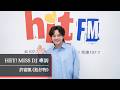 金曲歌王 許富凱發行第十一張全新專輯《尪仔物》｜2026.05.30【HEY! MISS DJ】