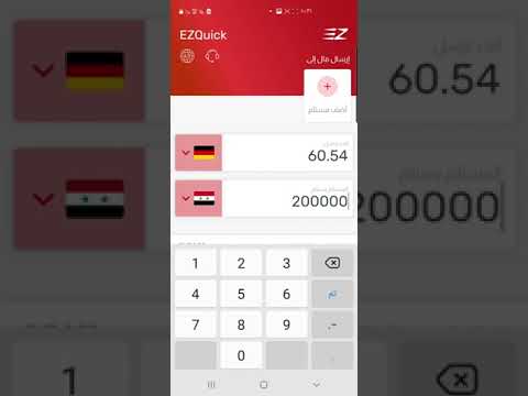 برنامج تحويل أموال موثوق حول العالم و اسعار صرف جيدة