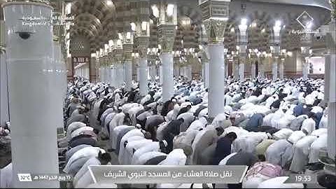 صلاة العشاء للشيخ عبدالله القرافي من المسجد النبوي الشريف 15 ربيع الآخر 1447 فواتيح سورة النساء 