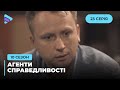 Кара небесна | Агенти справедливості | Сезон 10