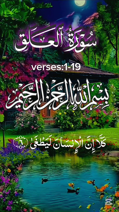 Surah Al-Alaq #alquran (part 1)