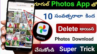 Google Photos App Tho Delete Photos Ni Return Ila Thisukondi | Feature to Recover Deleted Photo screenshot 2