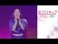 Hirogaru Sky! PreCure OP Full - All Pretty Cure 20th Anniversary LIVE!