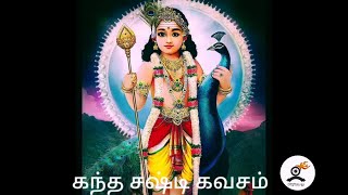 கநதர சஷட கவசம Kandhar Sasti Kavasam ௐ மரகOm Muruga