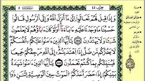 الجزء السابع سورتى المائدة والأنعام حتى الآية  ۱۱۰ مع فضيلة الشيخ محمد عبد الكريم برواية ورش عن نافع