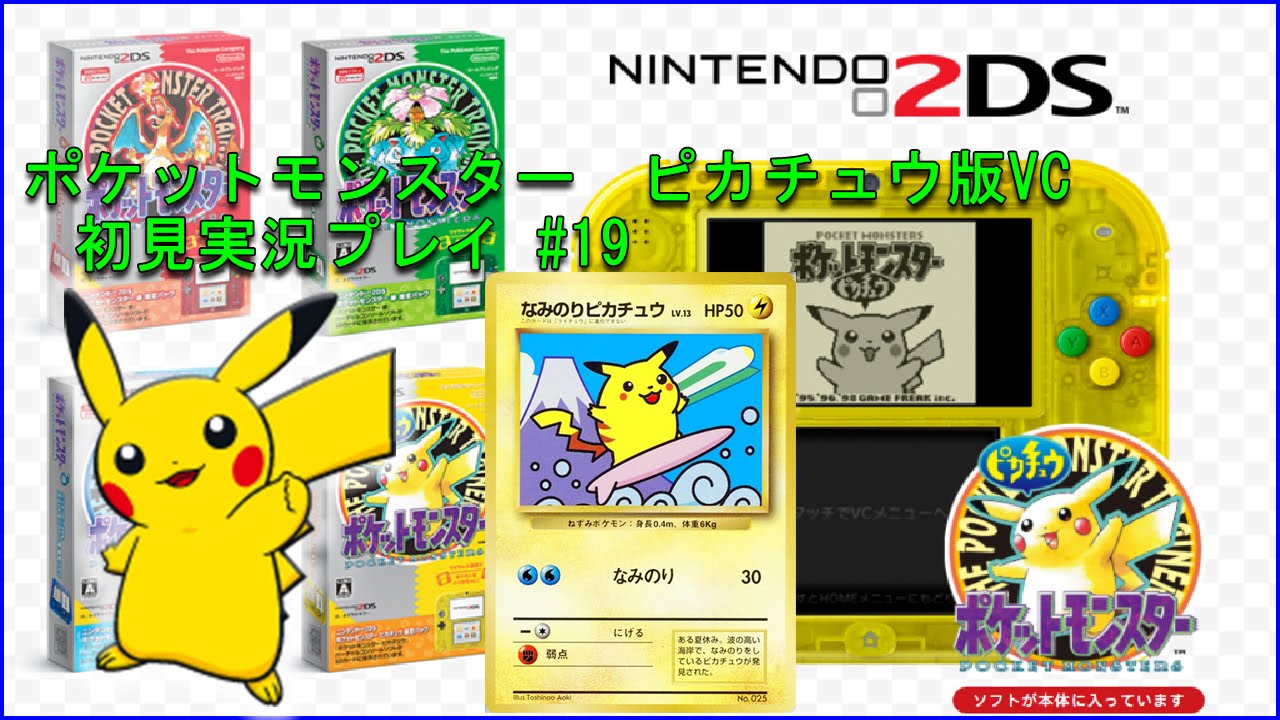 ポケモンピカチュウ版vc 19 サファリゾーンで秘伝マシン なみのり と かいりき を回収 Pokemon Pikachu Yellow Version Virtual Console Youtube