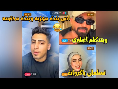 تكملة لايف كروان مشاكل مع كريم الدامي حصل تاتش بينهم وتكملة ضحك لايفوتك 