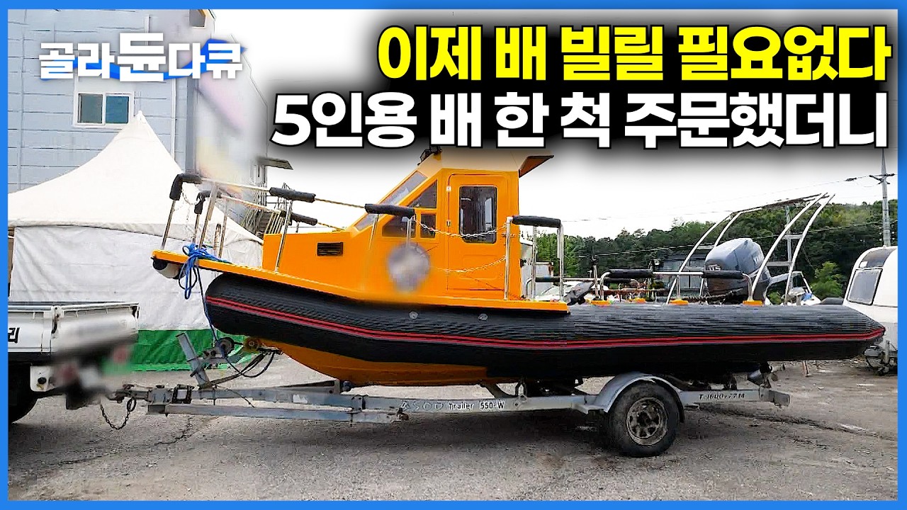 낚시인들 로망 실현! 작은 크기에 화장실부터 테이블까지 다 있는 배 한 척 주문한 결과ㅣ낚싯배 제작ㅣ극한직업ㅣ#골라듄다큐