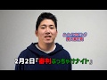 「審判ぶっちゃけナイト」メッセージ【関口審判員編】