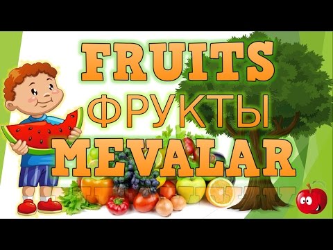 Ingliz tili mevalar aytilishini o&rsquo;rganish /Fruits name/Название фруктов