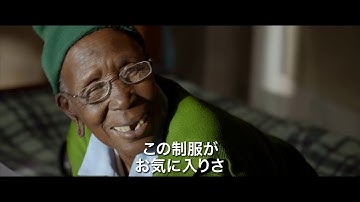 映画「GOGO（ゴゴ）94歳の小学生」予告編 （監督：パスカル・プリッソン ）