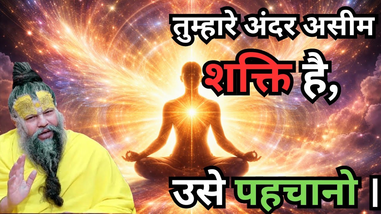 तुम्हारे अंदर असीम शक्ति है, उसे पहचानो | Shri Hit Premanand Ji Maharaj | 02/03/26 |