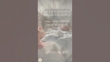 دعاء المولود دعاء مستجاب للمولود الجديد 