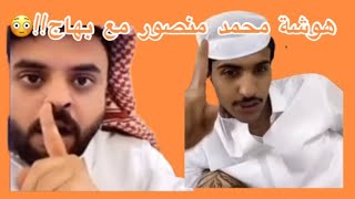 بث بهاج الاكلبي |ج٣ قذف محمد منصور لبهاج الاكلبي! قست مع سعود القحطاني وشهاب حاجيه