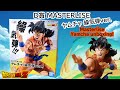 ドラゴンボール EX 地球を守る戦士たちD賞『ヤムチャ 繰気弾ver. 』開封！DBZ Masterlise Yamcha Unboxing!!! Ichibansho Ichiban Kuij