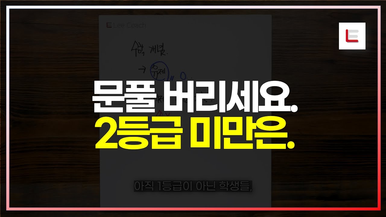 초단기 역전 방법론 1(수학 공부법)